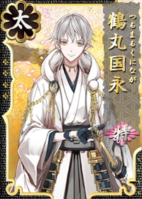 鶴丸国永 特 - 刀剣乱舞ONLINE（とうらぶ） Wiki*